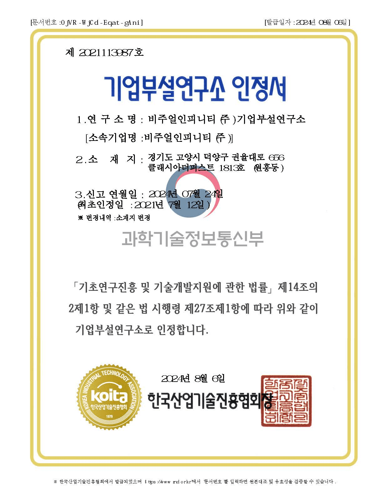 기업부설연구소 인정서